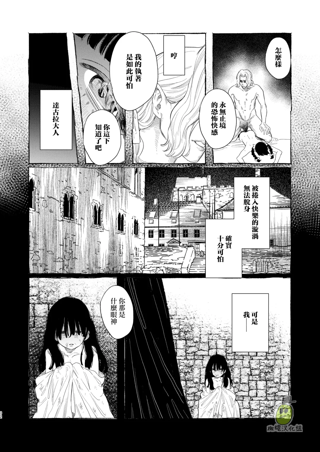 [Oniben Katze] Dracula ~Kairaku Meigoku~ | Dracula~快樂迷獄~ Fhentai - Page 32