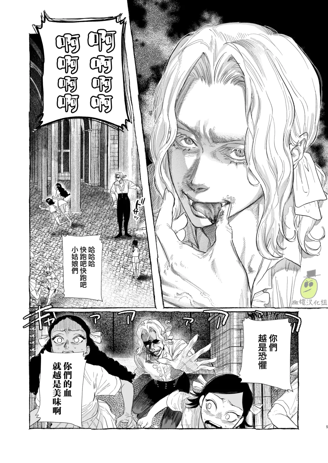 [Oniben Katze] Dracula ~Kairaku Meigoku~ | Dracula~快樂迷獄~ Fhentai - Page 5
