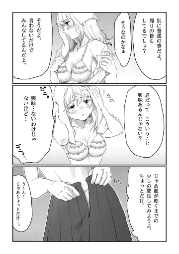 [Nanahara Mitsuru] Nagasare Joshi 1 Ame no Hi Hen Fhentai - Page 7
