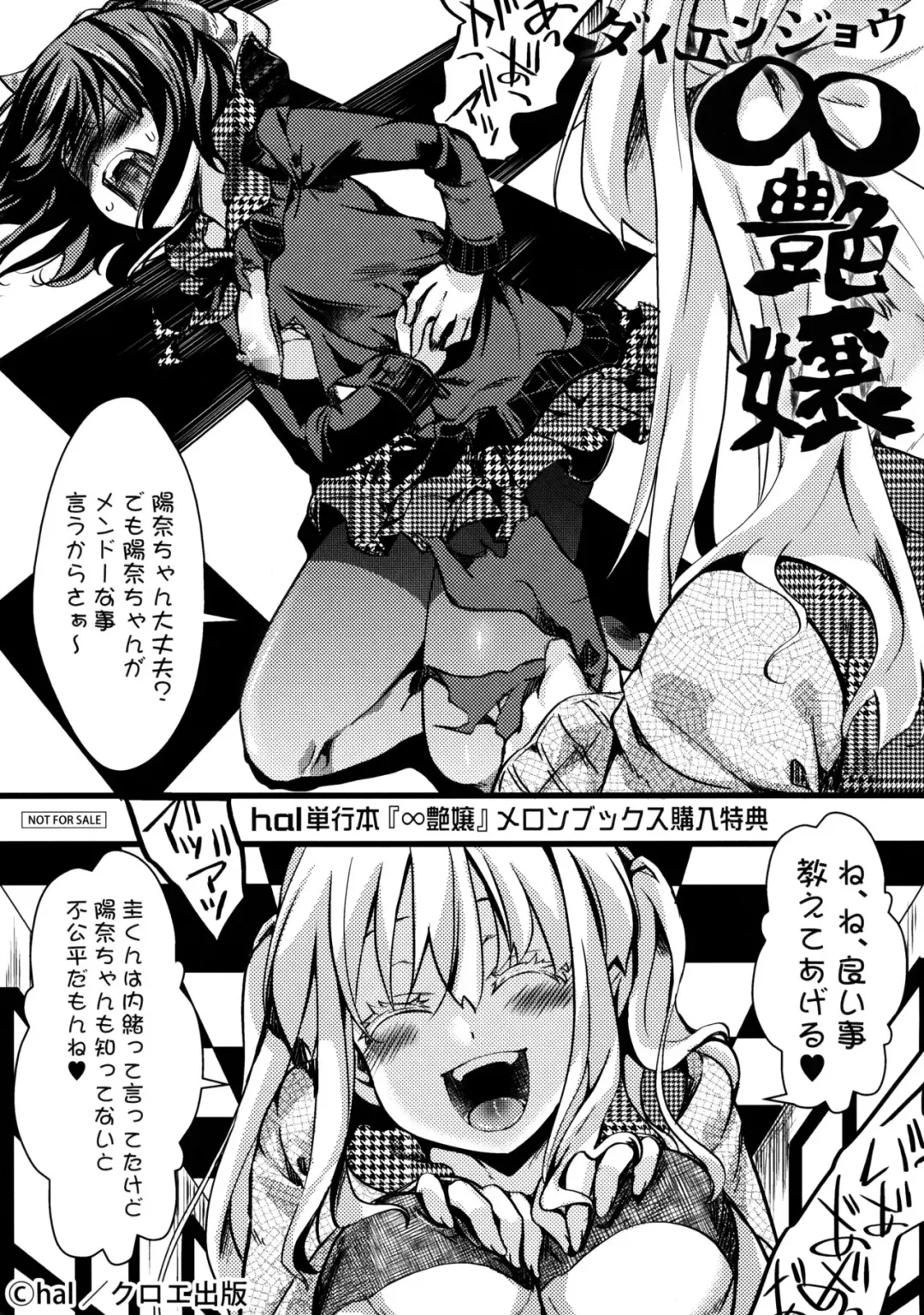 [Hal] Daienjou -Ikare Ikasare Iki Ikare- Melonbooks Gentei 12P Leaflet Fhentai - Page 1