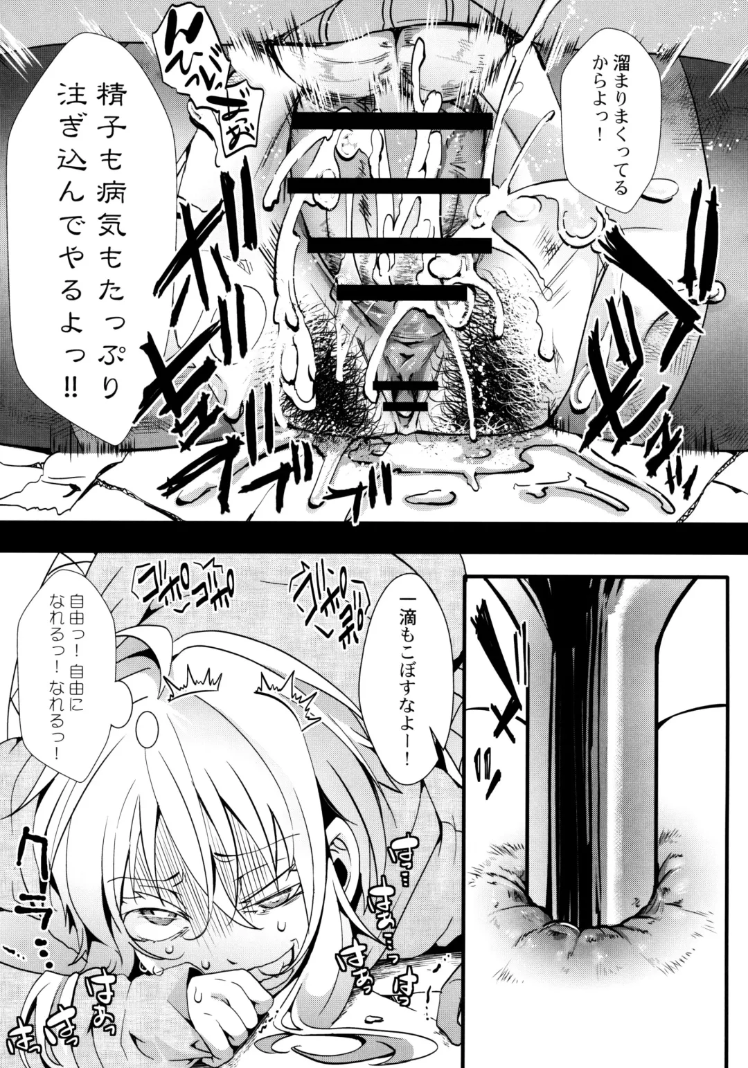 [Hal] Mesu Ana Muhou Chitai -Mondou Muyou no Nakadashi Choueki- Melonbooks Gentei 12P Leaflet Fhentai - Page 7