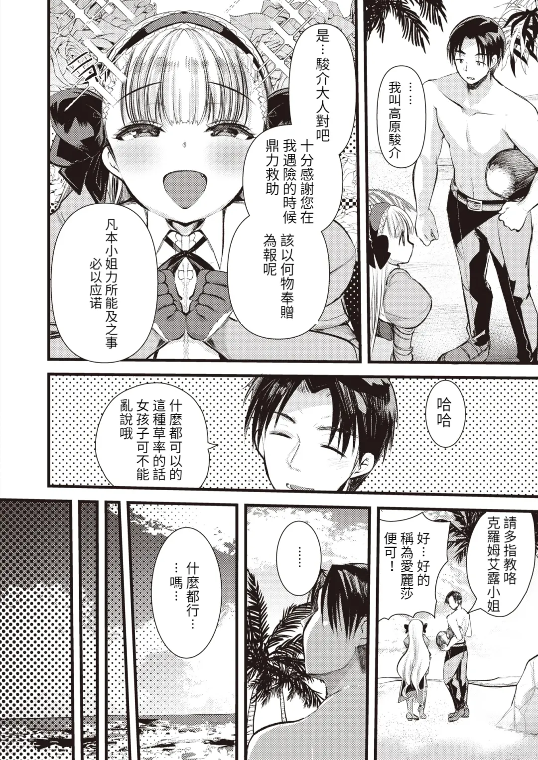 [Kameyoshi Ichiko] Level 1 no Himekishisan to Yurufuwa Mujintou Life Ch. 1 Fhentai - Page 17