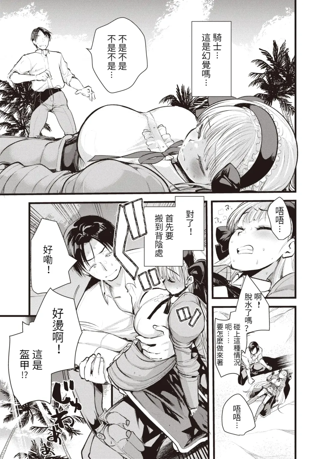 [Kameyoshi Ichiko] Level 1 no Himekishisan to Yurufuwa Mujintou Life Ch. 1 Fhentai - Page 6
