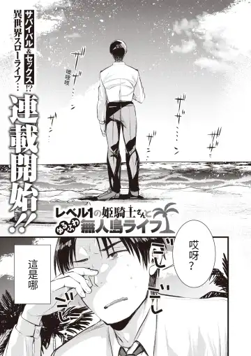 [Kameyoshi Ichiko] Level 1 no Himekishisan to Yurufuwa Mujintou Life Ch. 1 Fhentai - Page 2