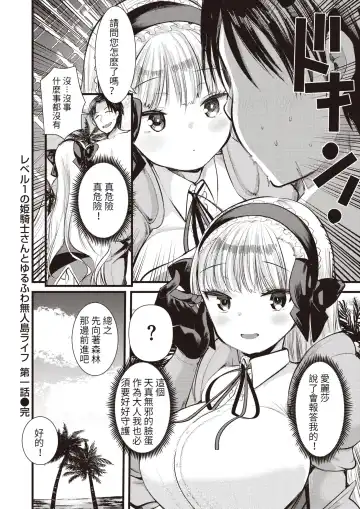 [Kameyoshi Ichiko] Level 1 no Himekishisan to Yurufuwa Mujintou Life Ch. 1 Fhentai - Page 29