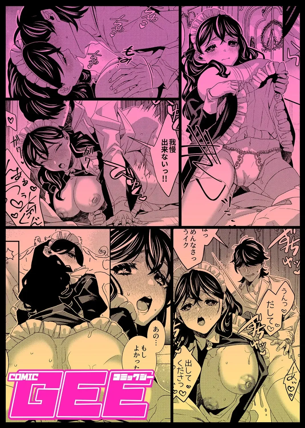 COMIC GEE vol.16 Fhentai - Page 83