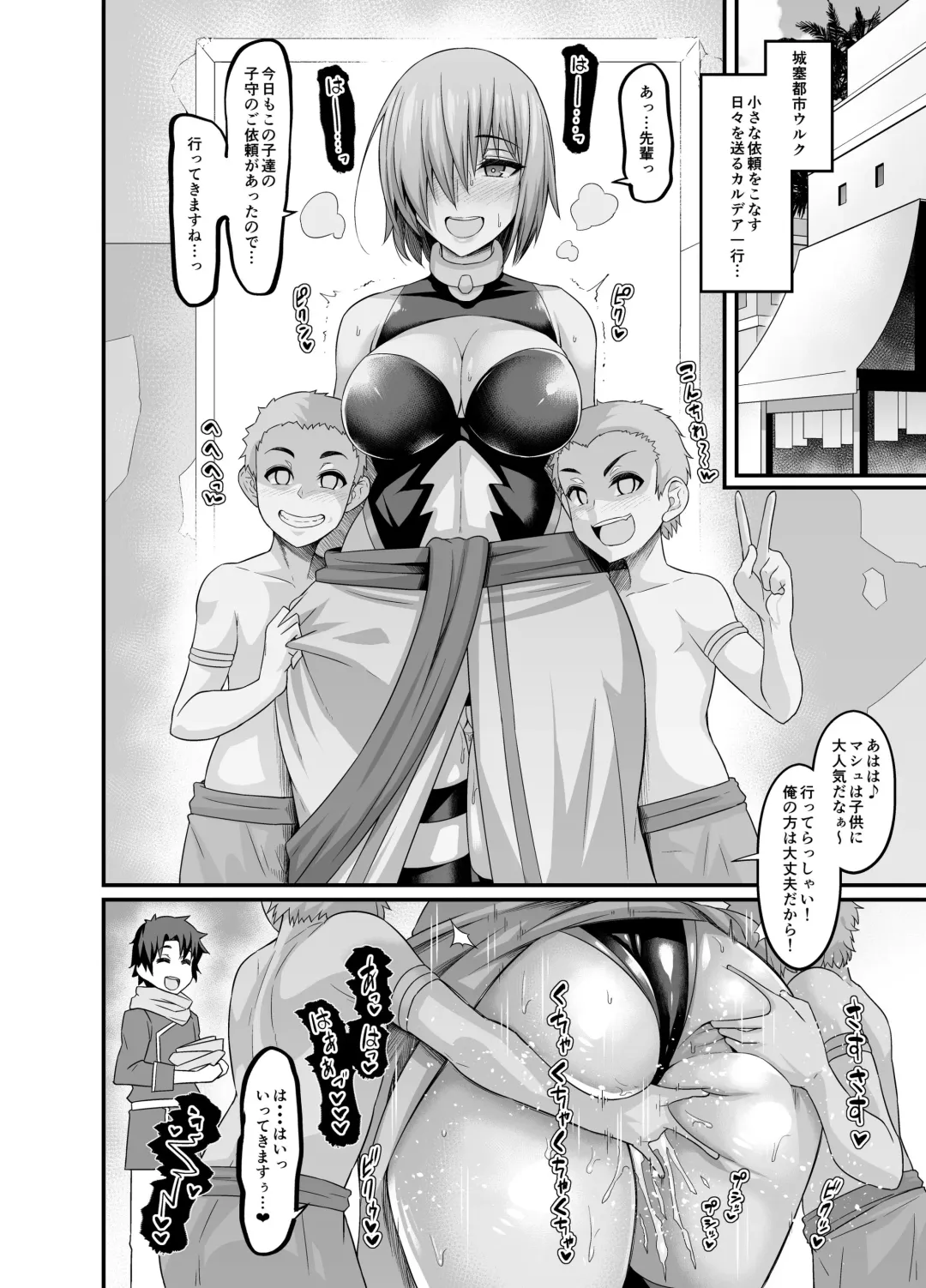 [Ankoman] Mash, Uruk nite Kusogaki no Komori Irai o Ukeru Fhentai - Page 2