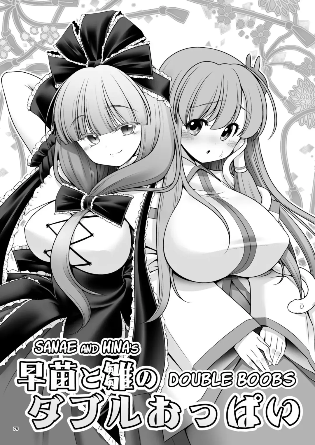 [Tomoki Tomonori] Sanae to Hina Double Oppai | Sanae and Hina's Double Boobs Fhentai - Page 1