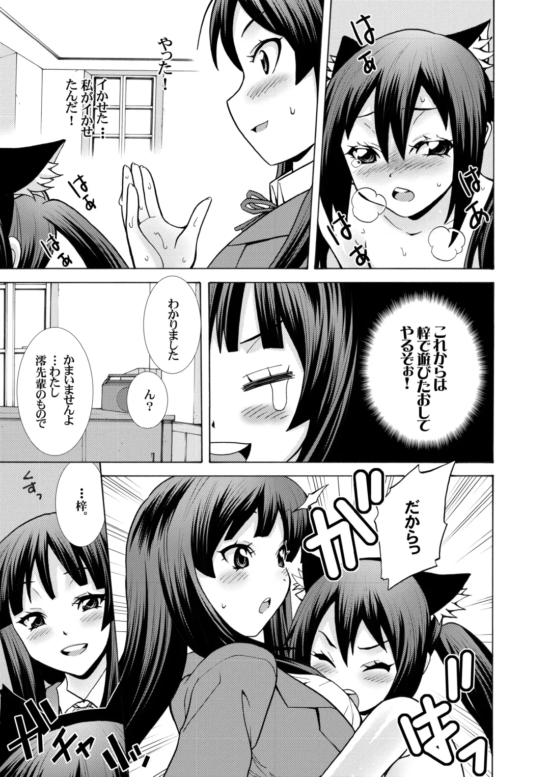 [Shiroi Kuroneko] Kimi no Shiranai - Azusa Cat Fhentai - Page 7
