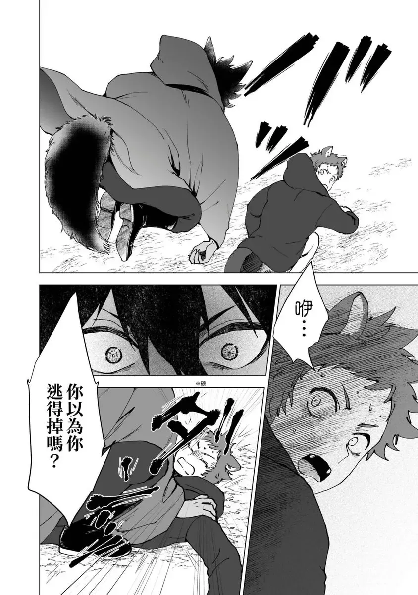 [Arukuno Troy] Boku de Mitashite | 用我來滿足吧 Fhentai - Page 10