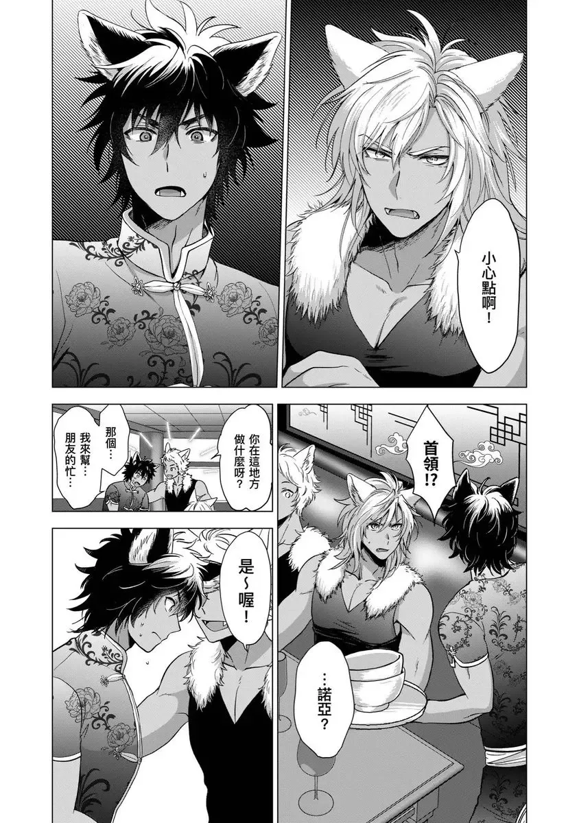 [Arukuno Troy] Boku de Mitashite | 用我來滿足吧 Fhentai - Page 104