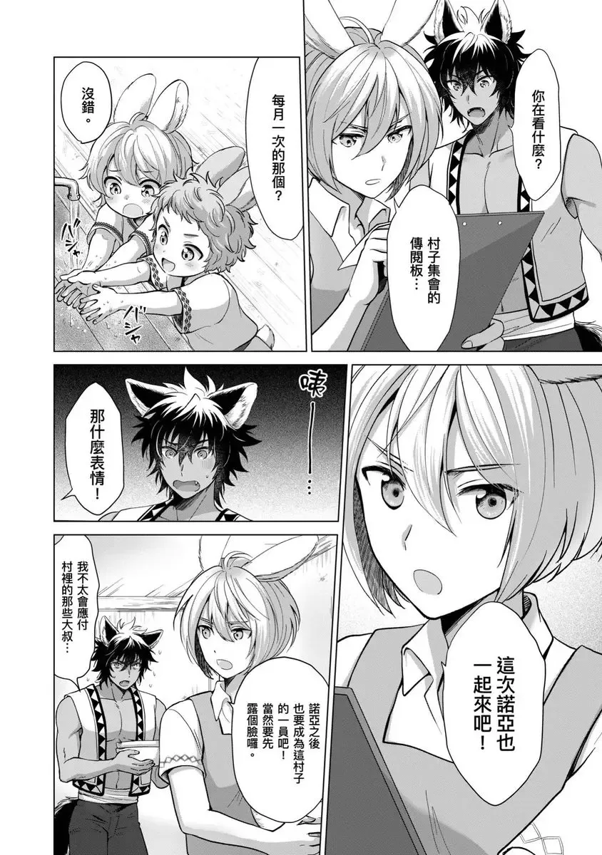[Arukuno Troy] Boku de Mitashite | 用我來滿足吧 Fhentai - Page 130