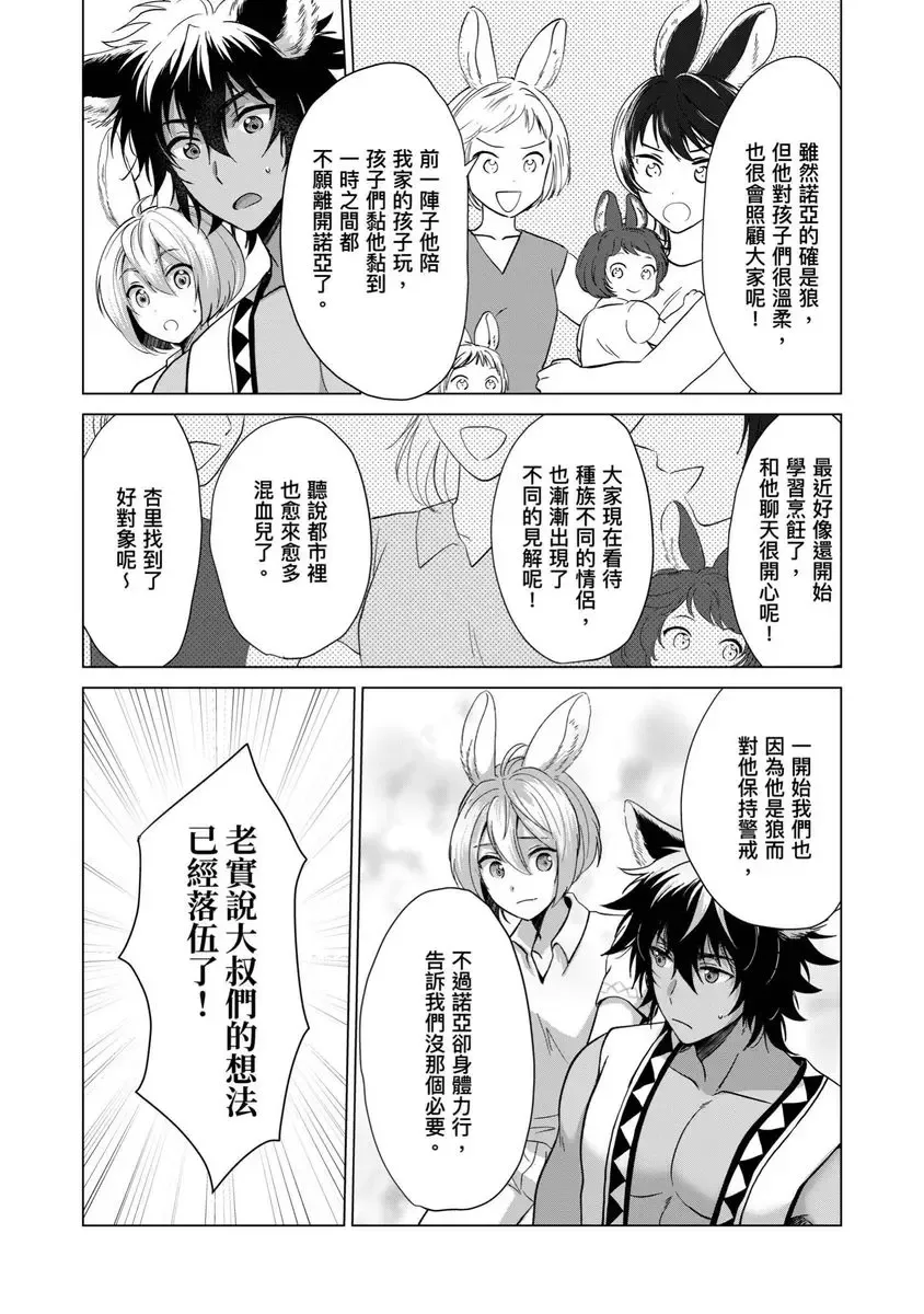 [Arukuno Troy] Boku de Mitashite | 用我來滿足吧 Fhentai - Page 135