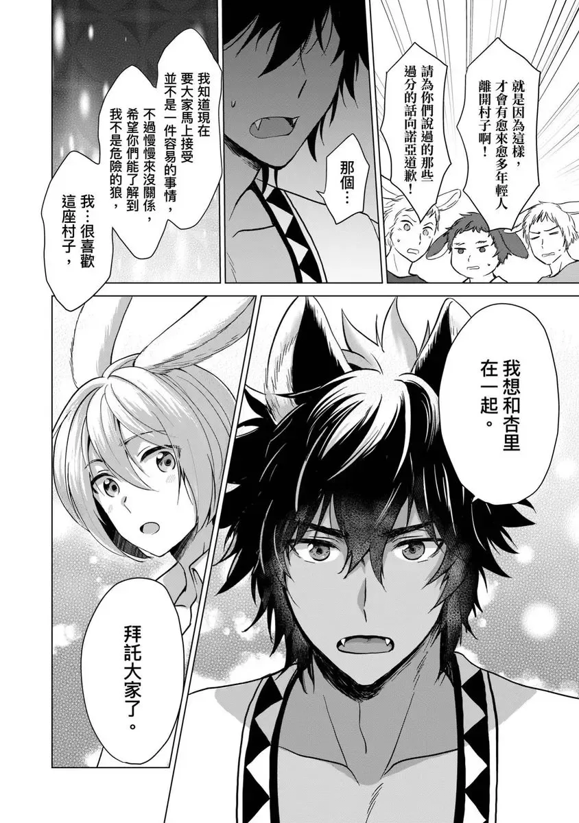 [Arukuno Troy] Boku de Mitashite | 用我來滿足吧 Fhentai - Page 136