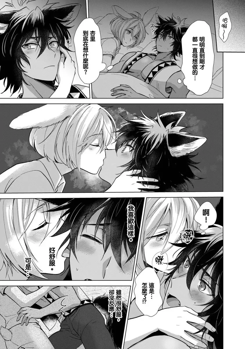 [Arukuno Troy] Boku de Mitashite | 用我來滿足吧 Fhentai - Page 141