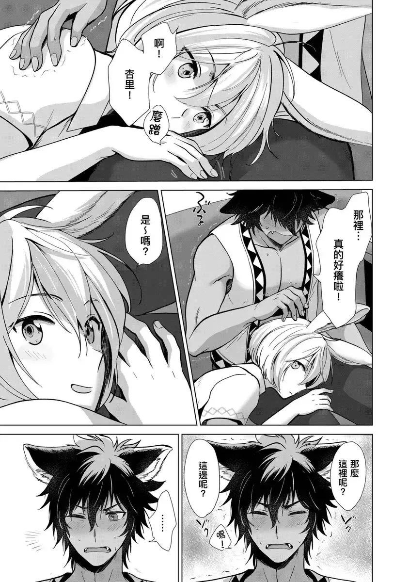 [Arukuno Troy] Boku de Mitashite | 用我來滿足吧 Fhentai - Page 145