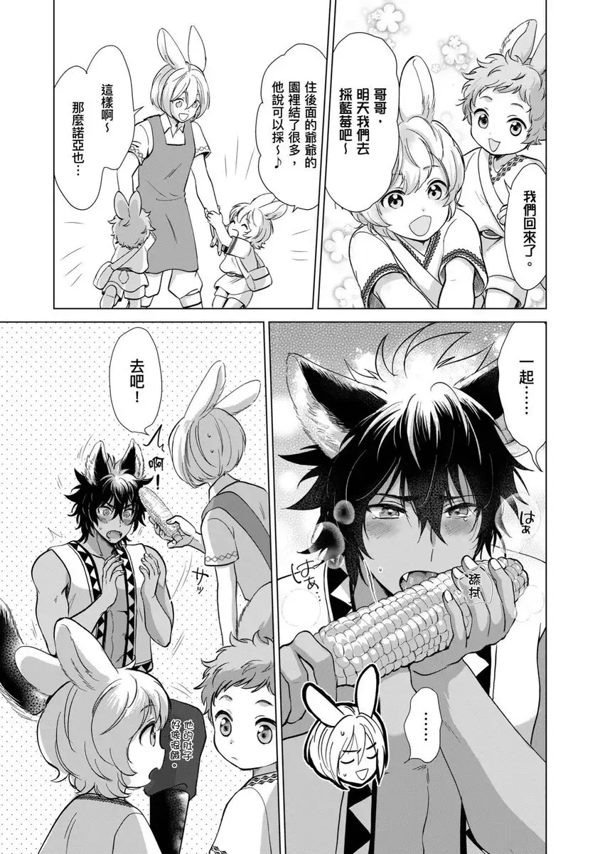 [Arukuno Troy] Boku de Mitashite | 用我來滿足吧 Fhentai - Page 149