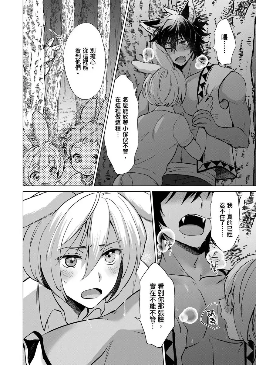 [Arukuno Troy] Boku de Mitashite | 用我來滿足吧 Fhentai - Page 152