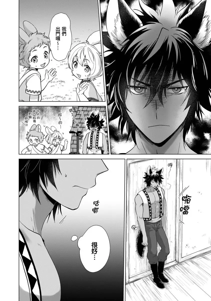 [Arukuno Troy] Boku de Mitashite | 用我來滿足吧 Fhentai - Page 158