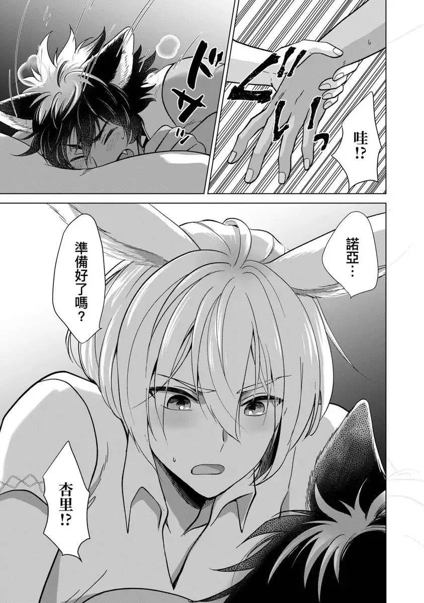 [Arukuno Troy] Boku de Mitashite | 用我來滿足吧 Fhentai - Page 159