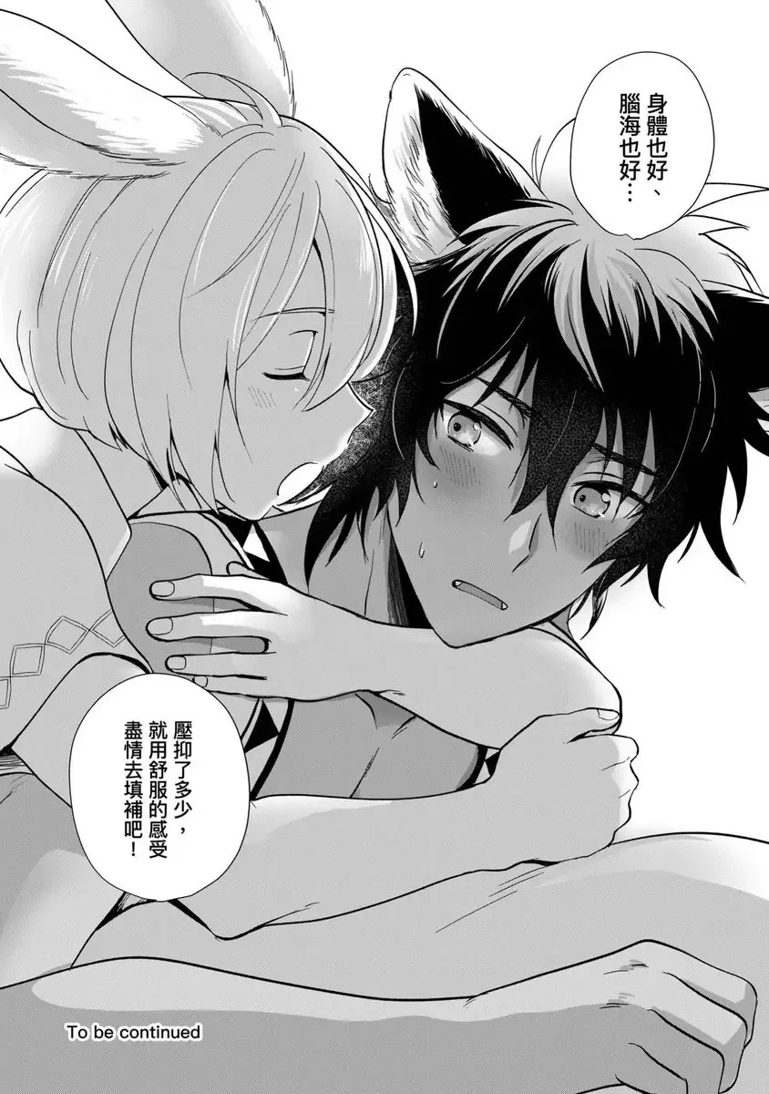 [Arukuno Troy] Boku de Mitashite | 用我來滿足吧 Fhentai - Page 161