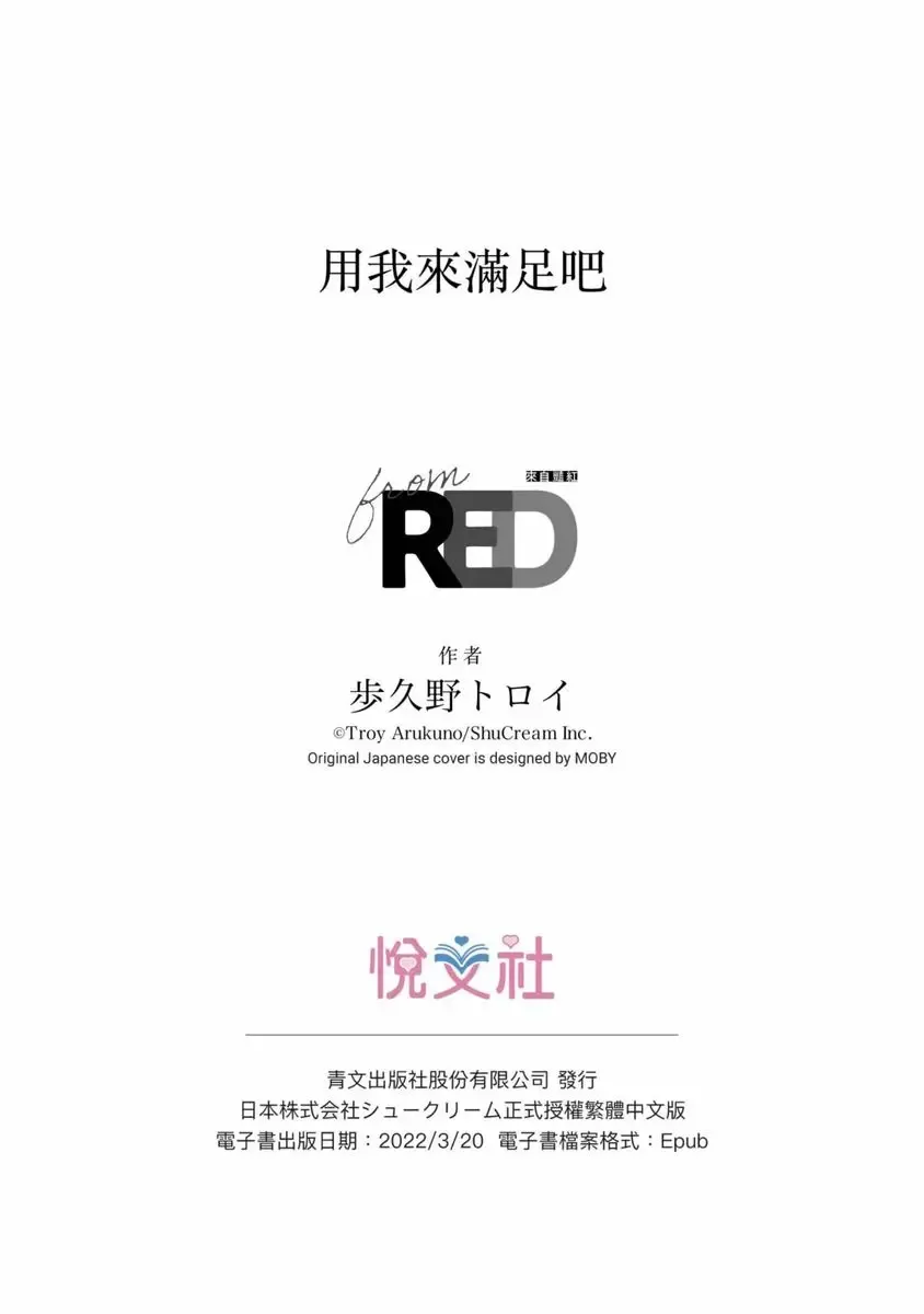 [Arukuno Troy] Boku de Mitashite | 用我來滿足吧 Fhentai - Page 162