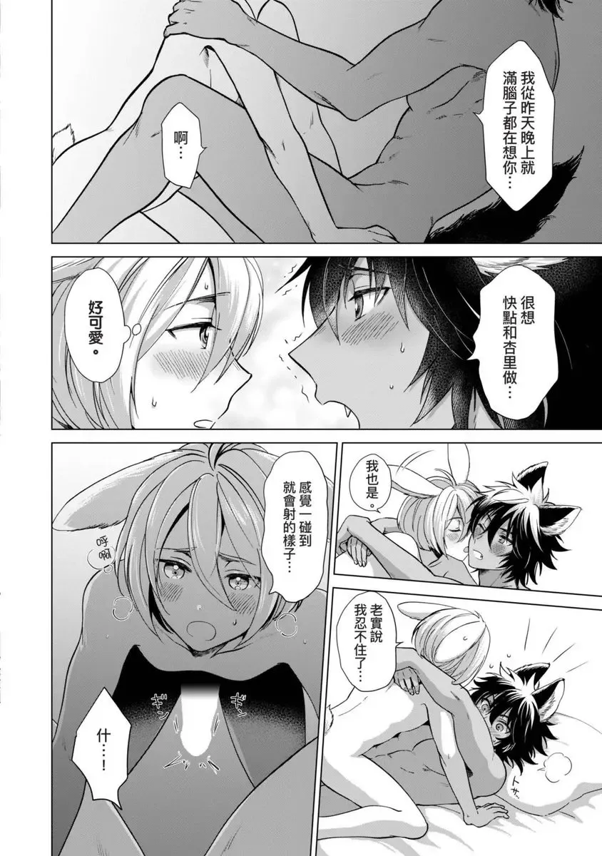 [Arukuno Troy] Boku de Mitashite | 用我來滿足吧 Fhentai - Page 166