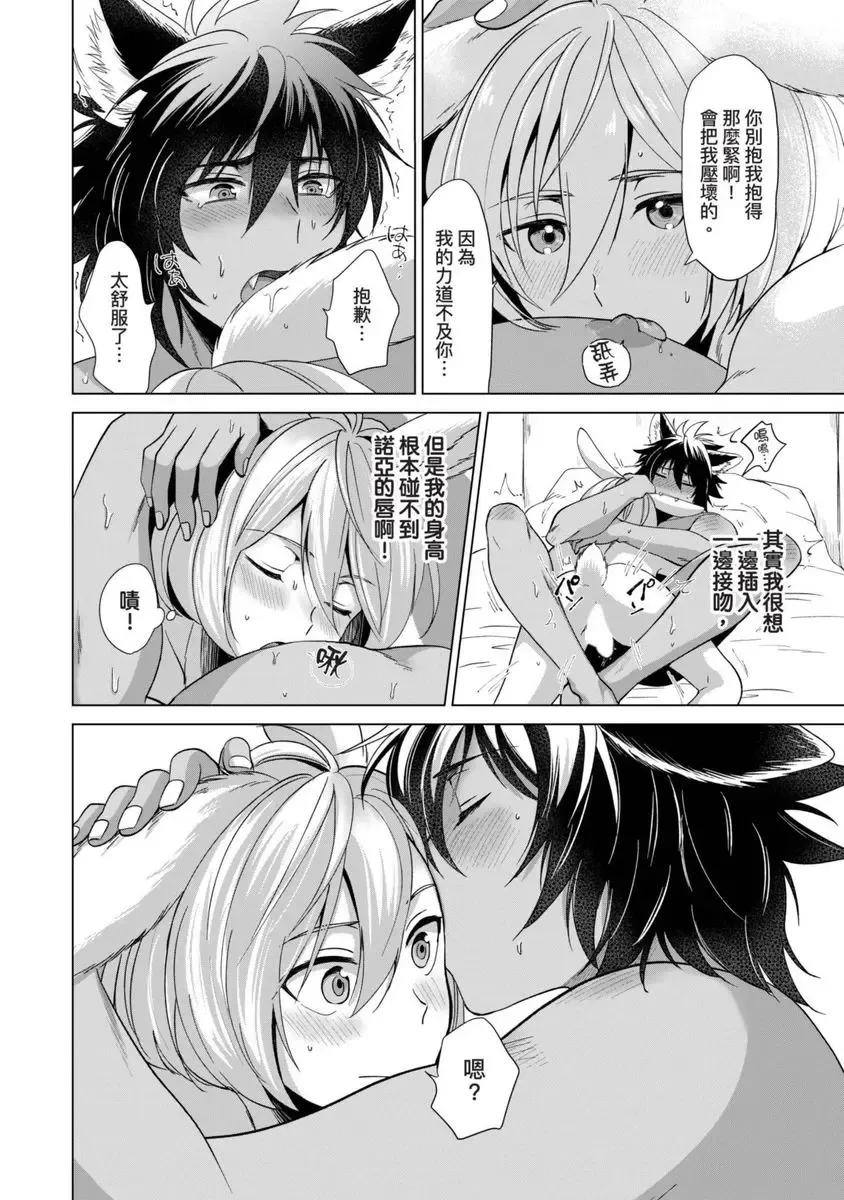[Arukuno Troy] Boku de Mitashite | 用我來滿足吧 Fhentai - Page 172