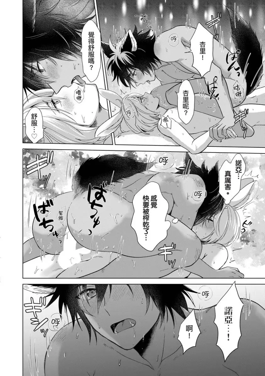[Arukuno Troy] Boku de Mitashite | 用我來滿足吧 Fhentai - Page 176
