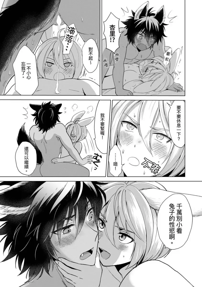[Arukuno Troy] Boku de Mitashite | 用我來滿足吧 Fhentai - Page 177