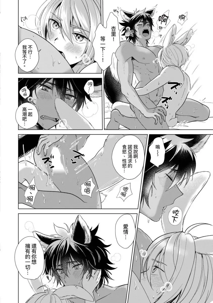[Arukuno Troy] Boku de Mitashite | 用我來滿足吧 Fhentai - Page 178