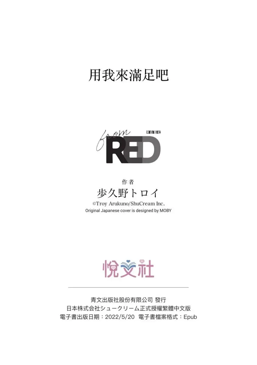 [Arukuno Troy] Boku de Mitashite | 用我來滿足吧 Fhentai - Page 186