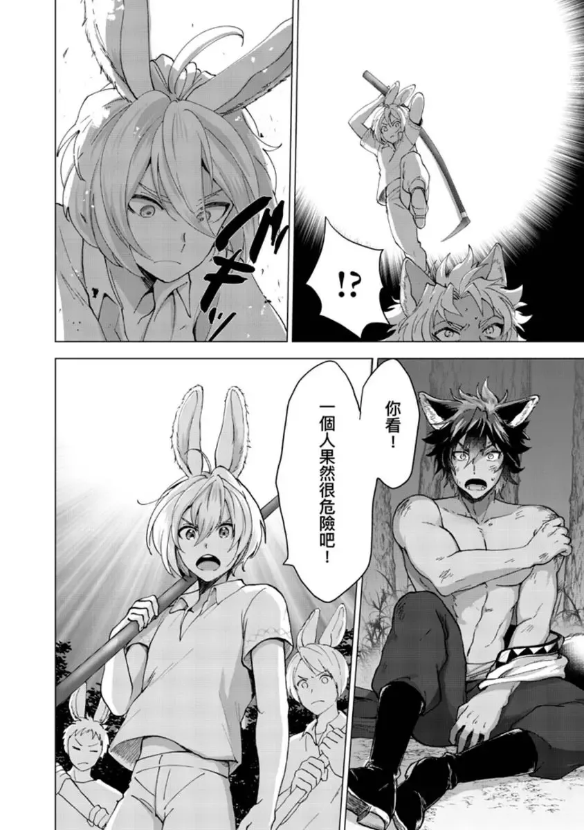 [Arukuno Troy] Boku de Mitashite | 用我來滿足吧 Fhentai - Page 26
