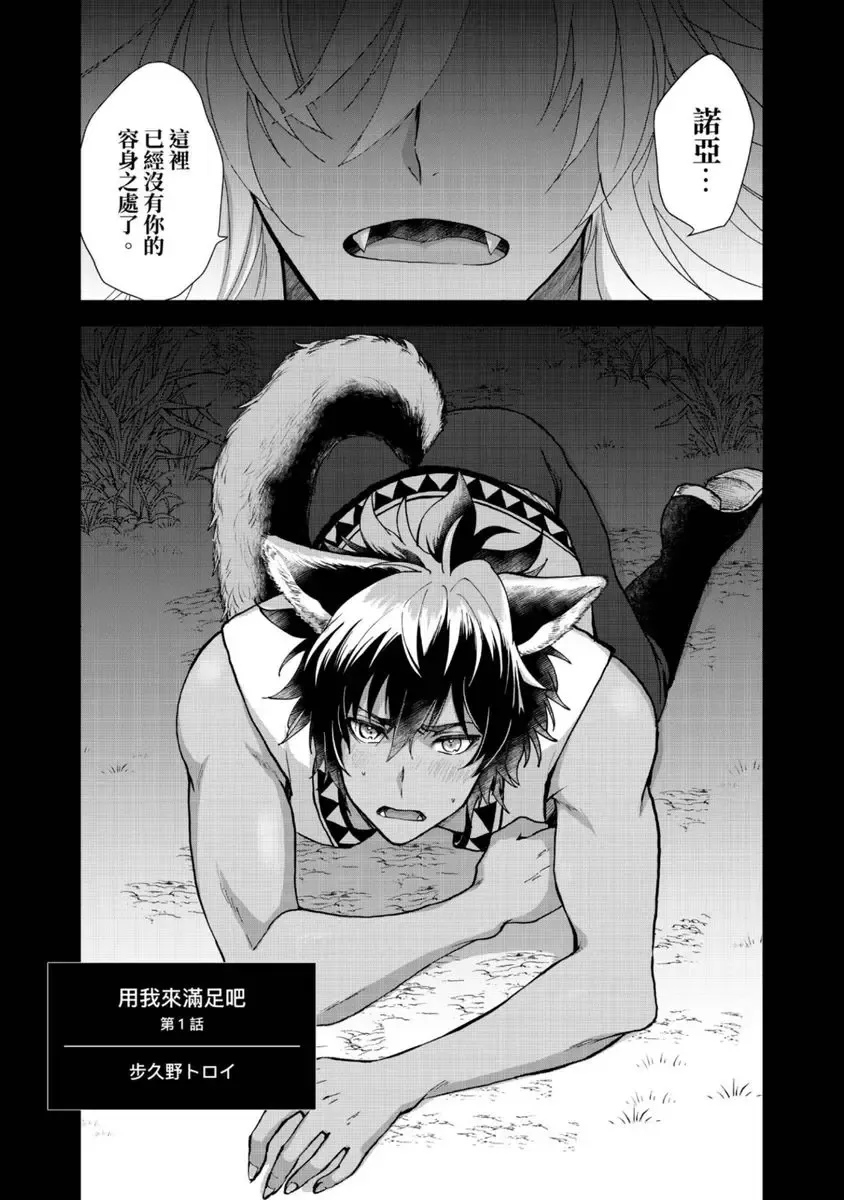 [Arukuno Troy] Boku de Mitashite | 用我來滿足吧 Fhentai - Page 3