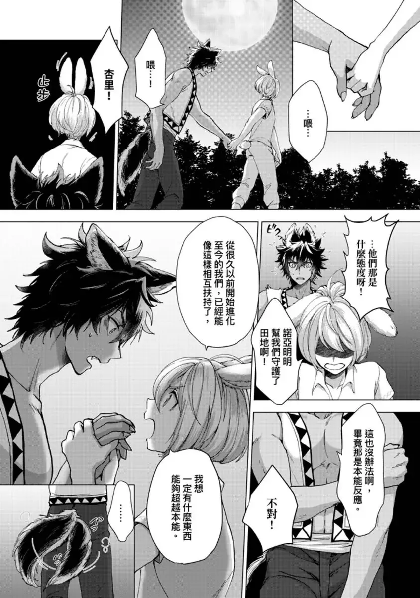 [Arukuno Troy] Boku de Mitashite | 用我來滿足吧 Fhentai - Page 35