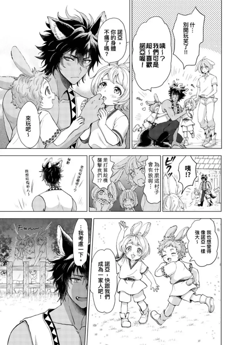 [Arukuno Troy] Boku de Mitashite | 用我來滿足吧 Fhentai - Page 38