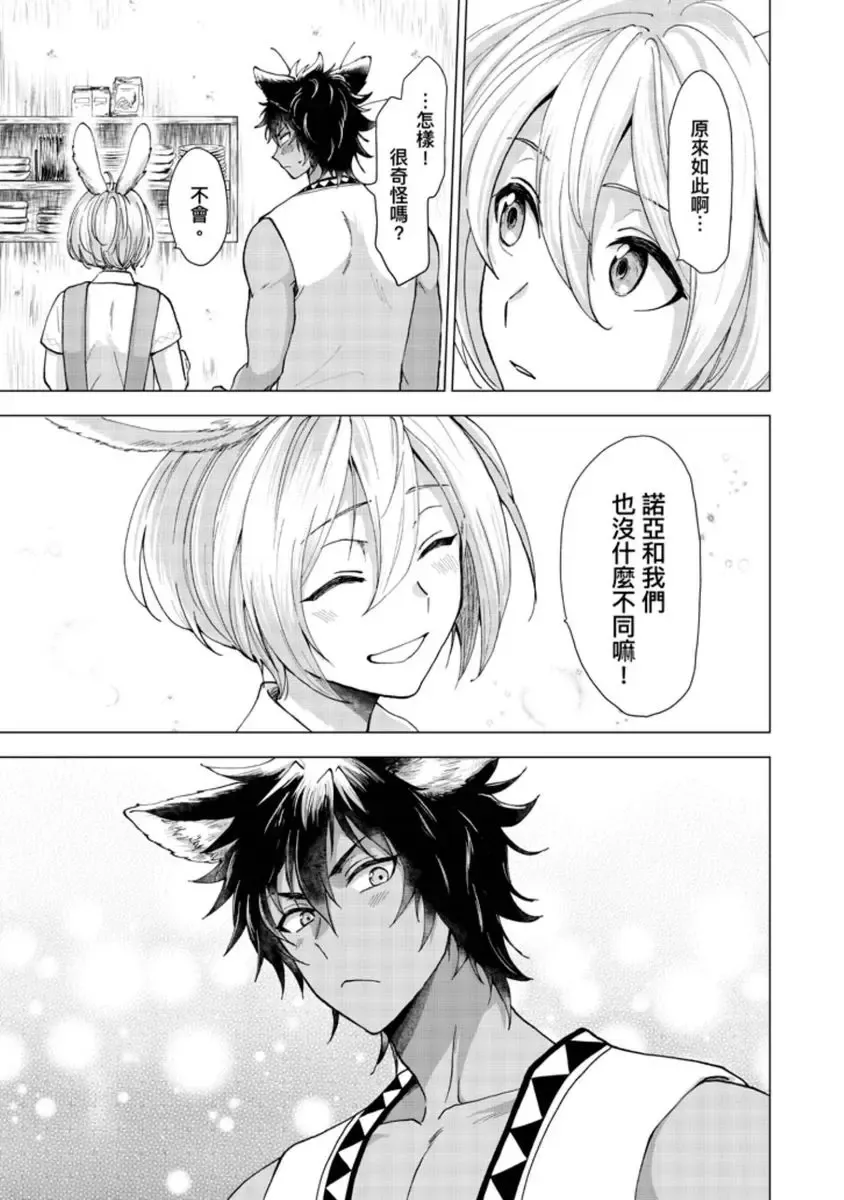 [Arukuno Troy] Boku de Mitashite | 用我來滿足吧 Fhentai - Page 40