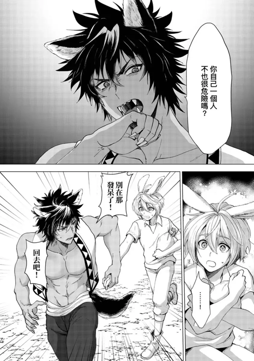 [Arukuno Troy] Boku de Mitashite | 用我來滿足吧 Fhentai - Page 46