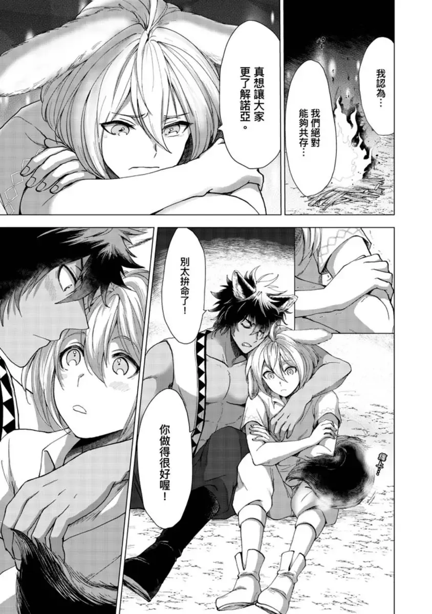 [Arukuno Troy] Boku de Mitashite | 用我來滿足吧 Fhentai - Page 50