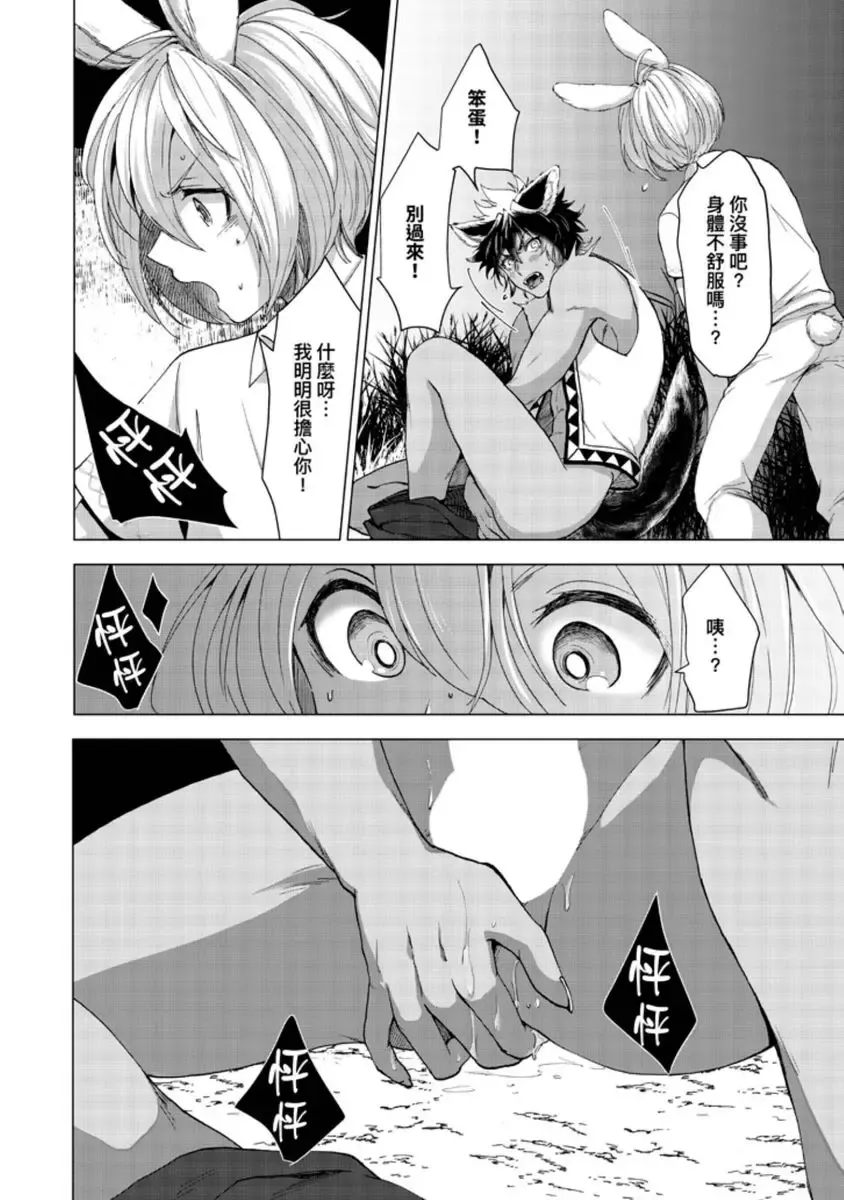[Arukuno Troy] Boku de Mitashite | 用我來滿足吧 Fhentai - Page 55