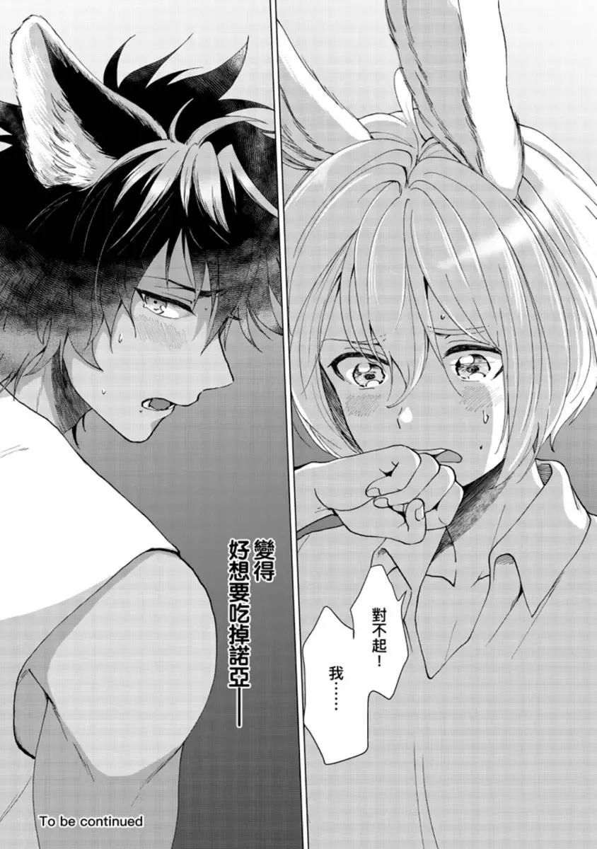 [Arukuno Troy] Boku de Mitashite | 用我來滿足吧 Fhentai - Page 59