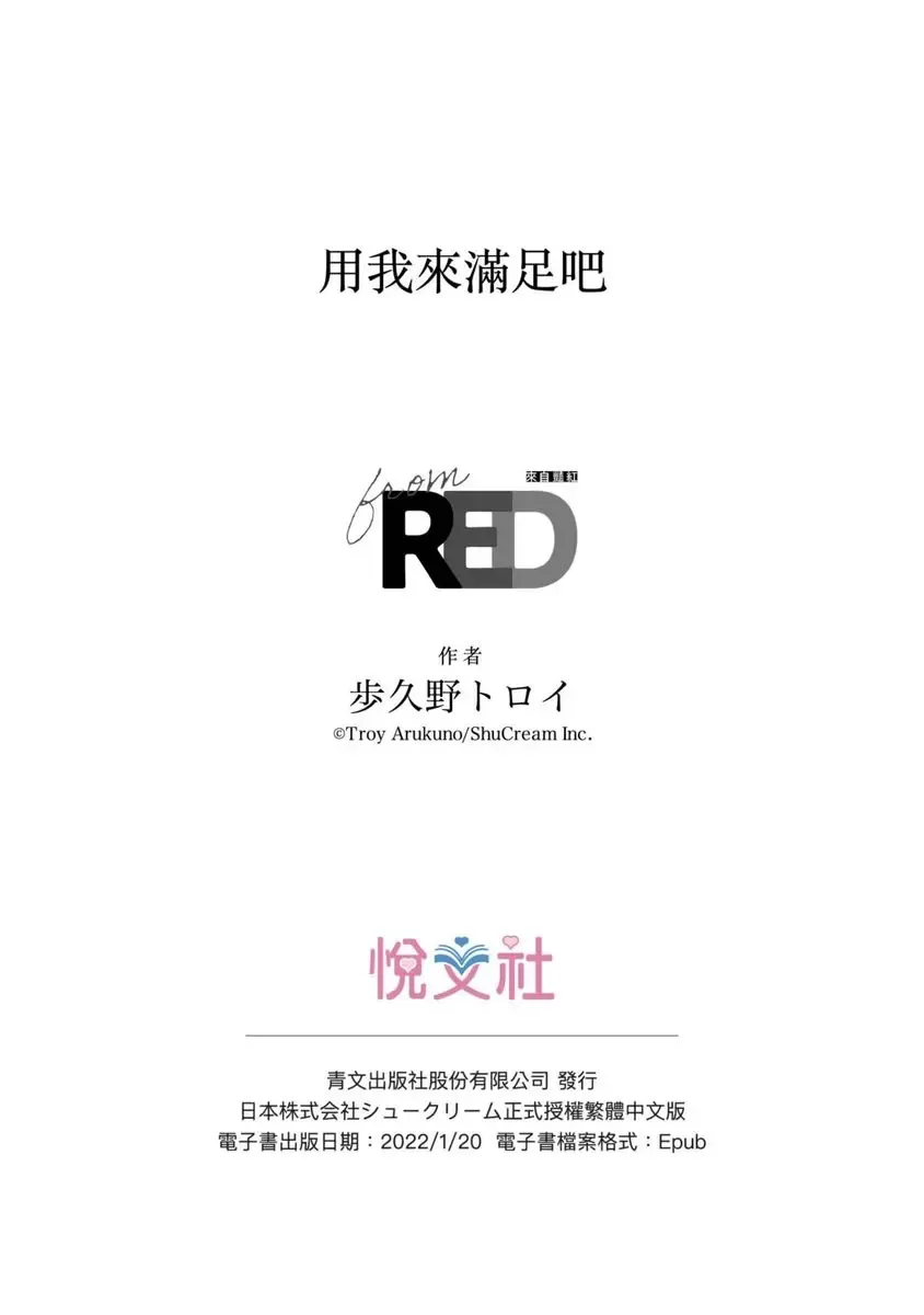 [Arukuno Troy] Boku de Mitashite | 用我來滿足吧 Fhentai - Page 60