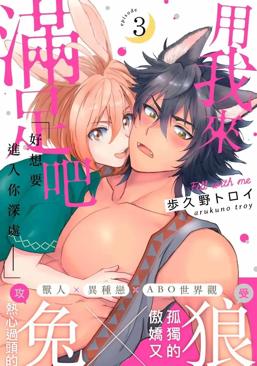 [Arukuno Troy] Boku de Mitashite | 用我來滿足吧 Fhentai - Page 61