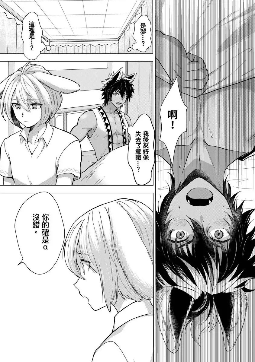 [Arukuno Troy] Boku de Mitashite | 用我來滿足吧 Fhentai - Page 65