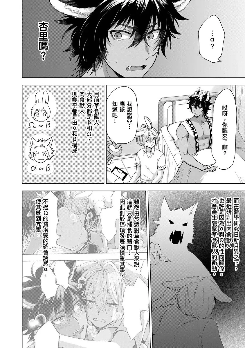 [Arukuno Troy] Boku de Mitashite | 用我來滿足吧 Fhentai - Page 66