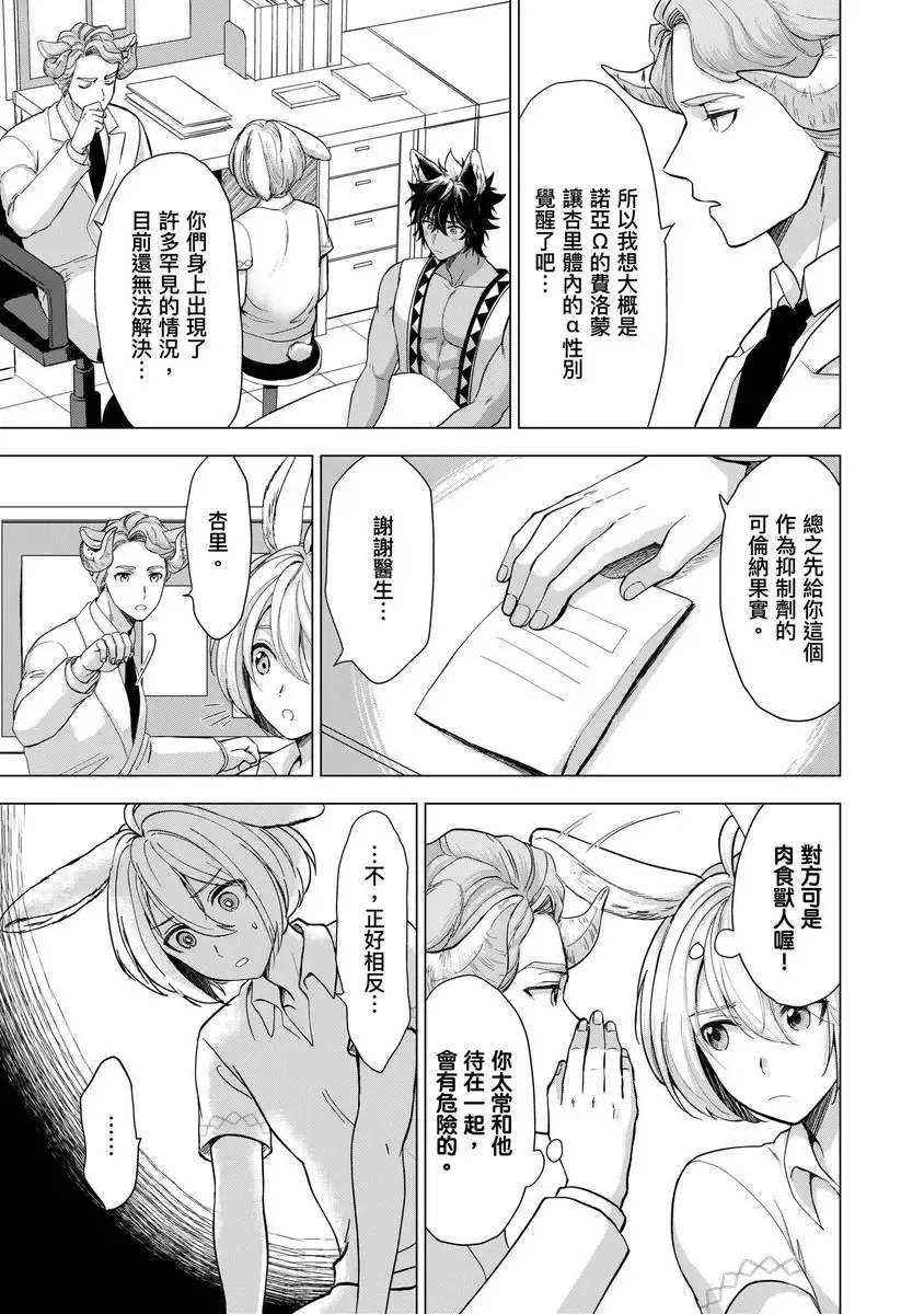 [Arukuno Troy] Boku de Mitashite | 用我來滿足吧 Fhentai - Page 67