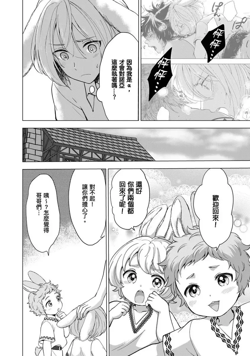 [Arukuno Troy] Boku de Mitashite | 用我來滿足吧 Fhentai - Page 68