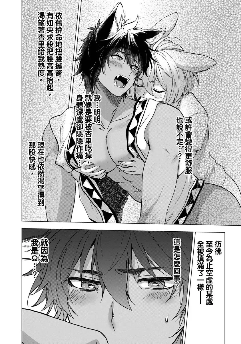 [Arukuno Troy] Boku de Mitashite | 用我來滿足吧 Fhentai - Page 76