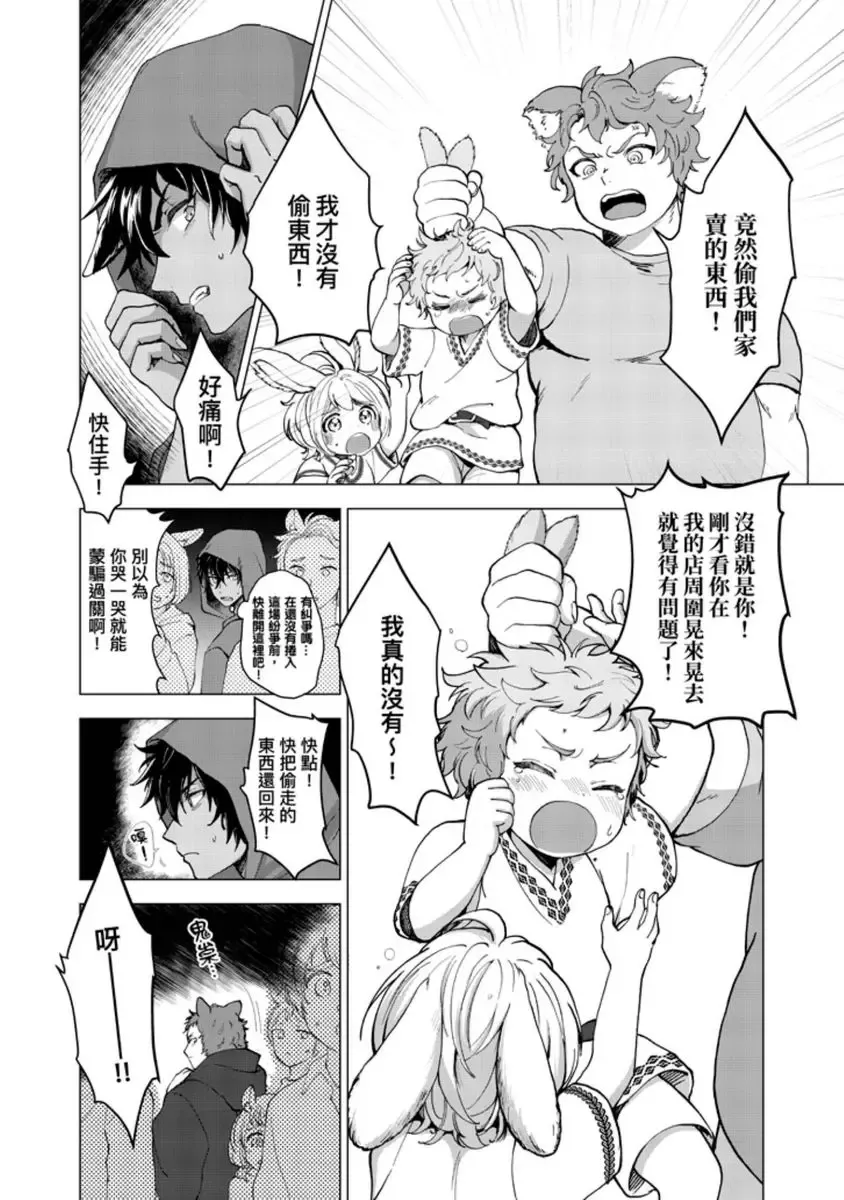 [Arukuno Troy] Boku de Mitashite | 用我來滿足吧 Fhentai - Page 8