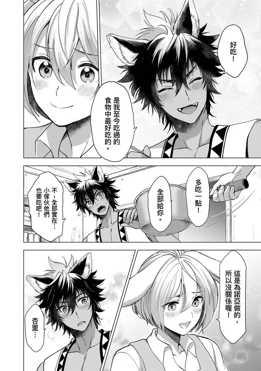 [Arukuno Troy] Boku de Mitashite | 用我來滿足吧 Fhentai - Page 80